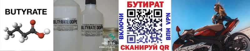 Бутират 1.4BDO  Орёл 